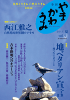 やま かわ うみ 2012.夏　vol.5