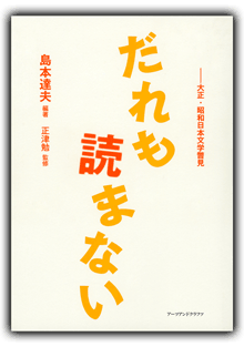 だれも読まない