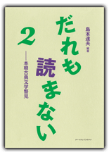 だれも読まない2