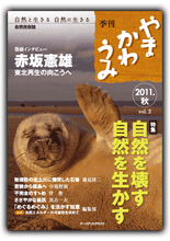 やま かわ うみ 2011.秋　vol.2