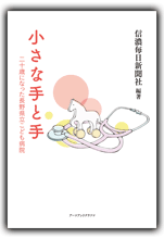 小さな手と手