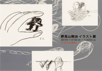 野見山暁治 イラスト展